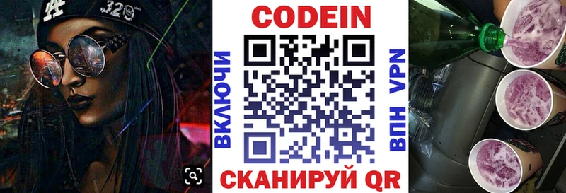 Кодеин напиток Lean (лин)  Купить  Лакинск 